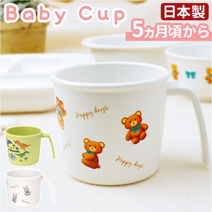 BACKYARD FAMILY ベビー用 コップ ベビー