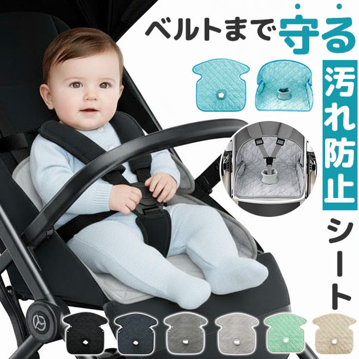 BACKYARD FAMILY チャイルドシート 防水シート 汚れ防止 カバー ベビー
