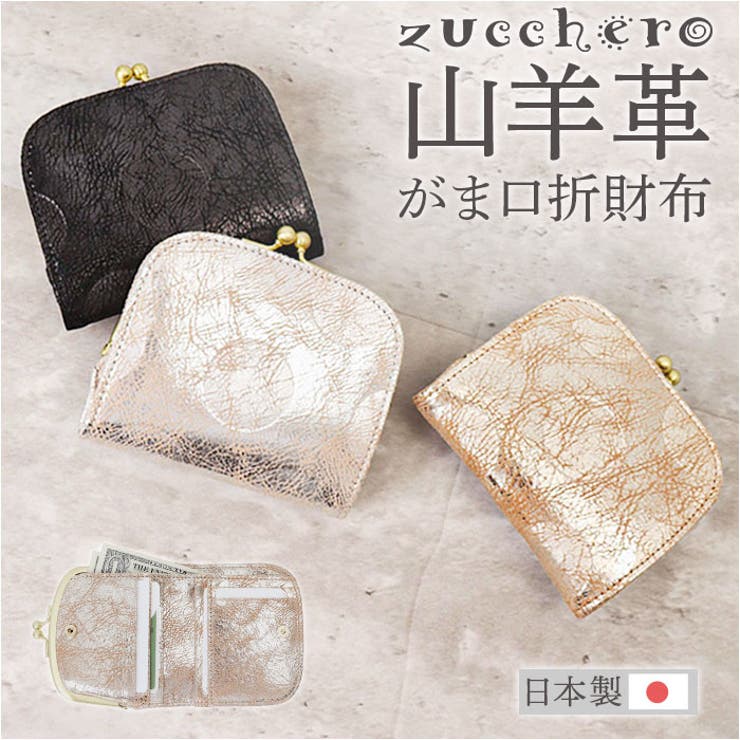 BACKYARD FAMILY zucchero がま口財布 財布