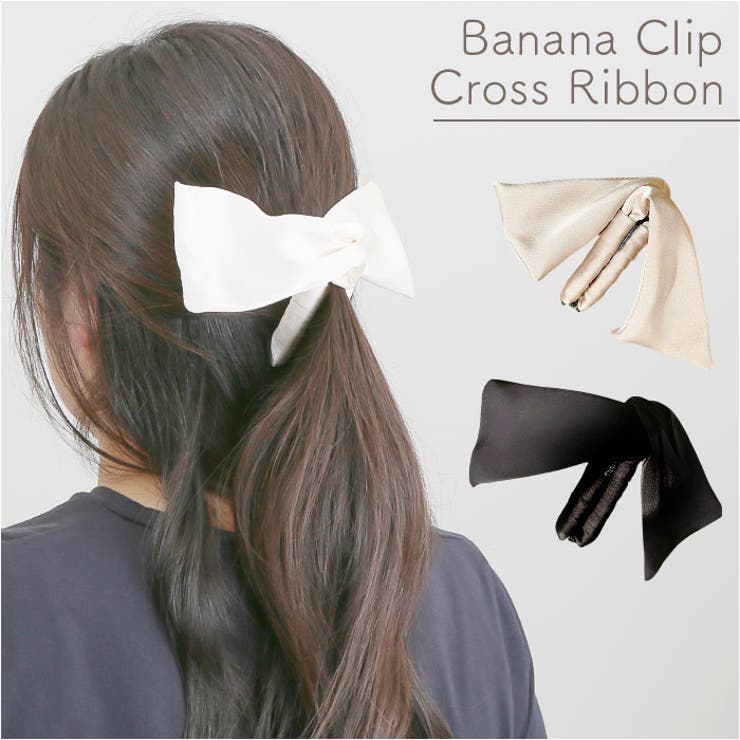 BACKYARD FAMILY バナナクリップ クロスリボン ヘアアクセサリー