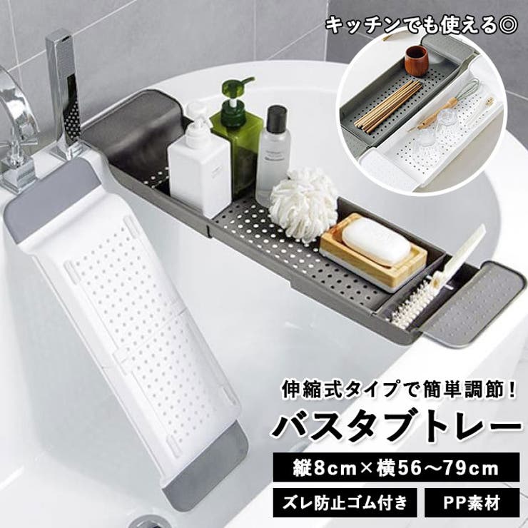 【10％OFFクーポン！6/11(木)1:59まで】BACKYARD FAMILY バスタブトレー athbxt23 バス トイレ 掃除洗濯