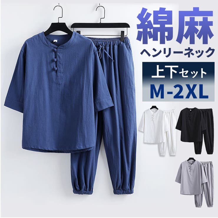 ATTENTION ご注文前に必ずお読みください※こちらの商品は輸入品のため、糸の継ぎ目や縫製等が甘い部分、糊跡等が生じる場合がございます。※商品を安価で販売させて頂いている関係上、パッケージに一部外国語表記がございます。※箱などに輸入時に発生したダメージがある場合などがございます。※入荷時期によって予告なく仕様が変更される場合がございます。【サラっと快適なリラックスタイム♪】・上下セットでおしゃれな着こなしに☆ ロングパンツ ヘンリーネック じんべい風 が登場。【嬉しいセットアップアイテム☆】・統一感がある上下セットなので、部屋着やちょっとそこまでのお出かけにぴったり！【だらしなく見えない高デザイン】・手足首を出した丈感で上品さUP。ヘンリーネック×ボタンのアクセントで、垢抜けた印象に。【なめらかで上質な肌触りの綿麻生地】・サラっとした着心地で快適さを長時間キープ。風通しがよく、素肌に着ても心地よい♪【毎日着たくなるリラクシーさ】・伸縮性のあり、軽いのでリラックスタイムにおすすめ。就寝時や晩酌などの夕涼みタイムにも♪【ゆったり締め付け感から解放】・ウエストにはゴムを使用し、締め付け感を少なめに。1日頑張ったご褒美に、窮屈さから解放☆【ギフトにもオススメのアイテム】・癒しの時間を過ごせるアイテムは、きっと喜ばれる！敬老の日、父の日、母の日、お誕生日に。【素材】綿麻【生産国】中国【サイズ】[メンズ]・Mサイズ・Lサイズ・XLサイズ・2XLサイズ※サイズについて詳細は、商品画像の中にあるサイズ表をご覧くださいませ。【重量】約420g（※Lサイズの商品一式の重量です。）【注意点】※海外輸入品のため、商品によってはパッケージや説明書が、英語や中国語表記となっている場合があります。商品を安価でご提供させていただくため、輸入時のパッケージのままでのお届けとなります。予めご了承くださいませ。※商品の写真はできる限り実物のお色に近づけるように加工しておりますが、お使いのモニター設定、お部屋の照明などにより、実際の商品と異なる場合がございます。※商品や個体差などにより、表記と若干異なる場合がございますが、予めご了承くださいませ。※輸入品のため、糸の継ぎ目や縫製等が甘い部分、糊跡等が生じる場合がございますが、予めご了承くださいませ。※生地の特性上、やや匂いが強く感じられるものもございます。数日のご使用や陰干しなどで気になる匂いはほとんど感じられなくなります。※お手入れなどはタグなどの表記をご確認ください。※商品のタグなどのデザインは生産時期によって異なる場合がございます。※配送の方法によっては、商品に多少のシワ等ができる場合がございますが、出来る限りお客様にリーズナブルな価格帯でご提供するためです。ご了承くださいませ。※採寸方法の違いにより、多少の誤差がある場合がございます。※こちらの商品本体、及び商品についている印字やタグに関しては、海外メーカー独自のサイズ情報や表記になります。実際には、当社にて日本向けに正しい情報をページに掲載させて頂いております。【キーワード】浴衣 ゆかた じんべい風 甚兵衛 じんべえ風 部屋着 ルームウェア パジャマ 寝巻き 長ズボン ちぢみ ボタン 涼しい シンプル カジュアル 無地 紳士 男性 大人 リラックスウェア リラックス 夏祭り 夏返品・交換について購入後の交換は受け付けておりません。予めご了承ください。返品を希望される場合は購入履歴一覧の「ショップへの問い合わせ」よりお問い合わせください。=========================複数配送先指定について1件の注文に対して、異なる住所への配送は対応出来かねます。恐れ入りますが、異なる住所へ配送をご希望の場合、配送先毎に分けて注文いただきますようお願い申し上げます。【浴衣・着物WOMEN】M L XL 2XL ホワイト ブラック グレー ネイビー