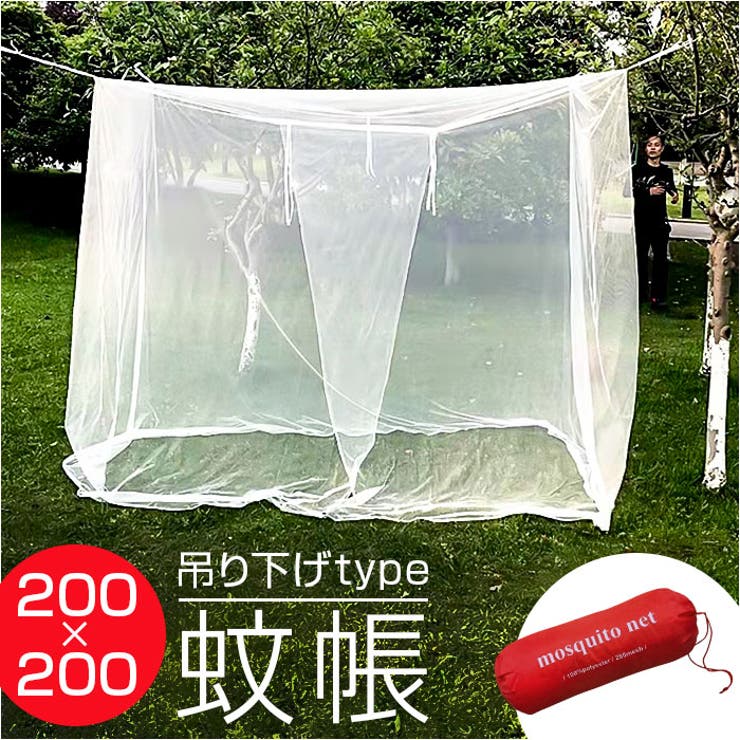 BACKYARDFAMILY蚊帳吊...