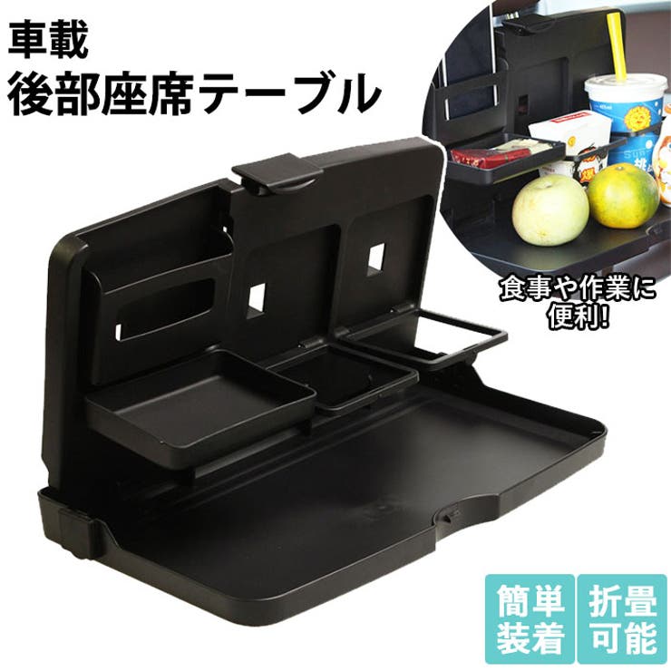 Other - BACKYARD FAMILY 車載後部座席テーブル carlzcx23 ファッション雑貨