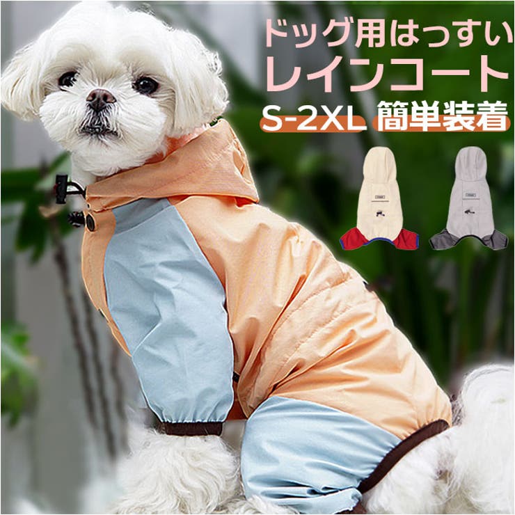 BACKYARD FAMILY 犬 レインコート pmydograin05 ファッション雑貨