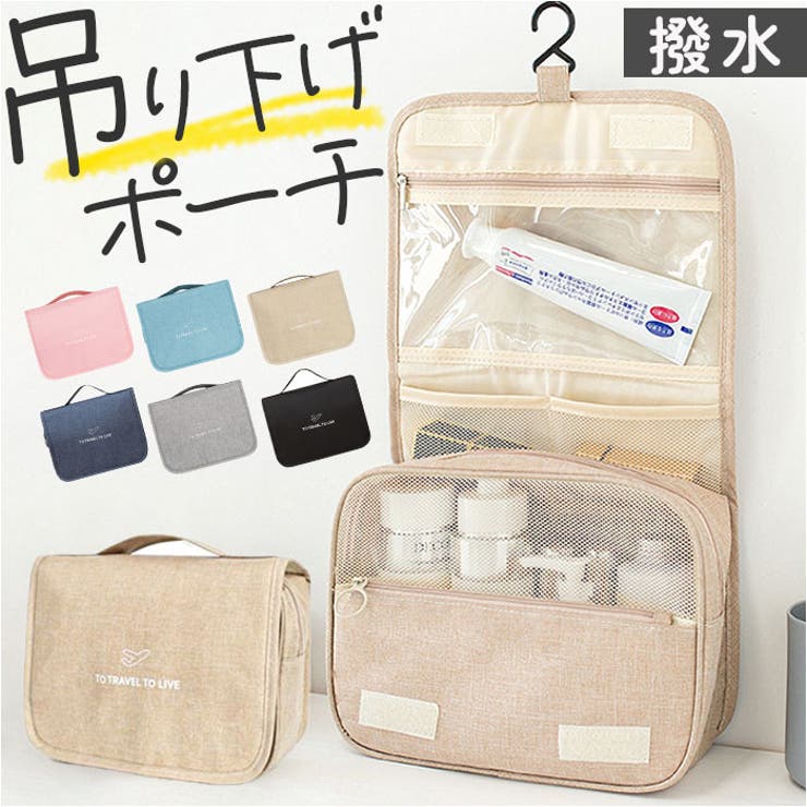 ATTENTION ご注文前に必ずお読みください※こちらの商品は輸入品のため、糸の継ぎ目や縫製等が甘い部分、糊跡等が生じる場合がございます。※商品を安価で販売させて頂いている関係上、パッケージに一部外国語表記がございます。※箱などに輸入時に発生したダメージがある場合などがございます。※入荷時期によって予告なく仕様が変更される場合がございます。・旅先でもサッとスキンケアや身支度♪吊り下げて使える「トラベルポーチ」が新登場。【壁掛けできて便利な吊り下げ型】・内側上部のフックを使ってホテルの洗面台などに吊り下げれば、便利な壁掛け収納に。スペースの限られた洗面などでも、スムーズに準備◎【あっという間に2面オープン】・開口部は簡単開閉できる面ファスナー式。2面に開いて、使いたいアイテムがどこに入っているか一目瞭然◎【ボトル類や小物もセットOK】・メインポケットを開くとポケットとホルダーが2つずつ。ボトル類も倒れず持ち運び！パタッと可動式のマチで安定感を出し、上部は通気性の良いメッシュ仕様。【定位置を決めて迷子知らず】・メイン内の他にポケットを3つ配置。クリアポケットには歯磨きセット、メッシュポケットにはコットンやパフなど、細々としたものをIN。【サッと出し入れできる外ポケット】・背面にもポケットを配置。スリムな小物も、必要なときにササッと出し入れ。【片付けも手間取らずスマート】・身支度が終わったら、アイテムを元の位置に戻してたたむだけ。片付けの手間を軽減でき、パッキングもストレスフリー。【取り出しも持ち運びもラクラク】・バッグの中から取り出しやすく、手持ちもできる持ち手付き。【うれしい撥水性をプラス】・表面に水滴や汚れを弾く撥水加工済み。お手入れしやすく、洗面でちょっと水がかかる程度なら大丈夫。（※完全防水ではありません。）【年代問わず使えるナチュラル感】・使う人を選ばない、落ち着きのあるニュアンスカラーをラインナップ。お気に入りをチョイスして♪【ポケット仕様】・内側：メインファスナーポケット×1（内側にオープンポケット×2、ボトルホルダー×2）、クリア仕様のファスナーポケット×1、メッシュ仕様のオープンポケット×2・背面：オープンポケット×1【素材】化学繊維【生産国】中国【サイズ】【使用時】[縦]約40cm（フック含まず）／[横]約23cm／[マチ]約8.5cm【収納時】[縦]約21cm／[横]約23cm／[マチ]約8.5cm[持ち手]約14cm※サイズは当店計測の実寸サイズです。実際の商品ならびにメーカー表記サイズとは多少の誤差が生じる場合がございます。あらかじめご了承ください。【重量】約134g【注意点】※海外輸入品のため、商品によってはパッケージや説明書が、英語や中国語表記となっている場合があります。商品を安価でご提供させていただくため、輸入時のパッケージのままでのお届けとなります。予めご了承くださいませ。※商品の写真はできる限り実物のお色に近づけるように加工しておりますが、お使いのモニター設定、お部屋の照明などにより、実際の商品と異なる場合がございます。※商品の生産時期などにより、付属品（ボタン、ファスナー、タグ、パッケージなど）のデザインや仕様の一部が変更になる場合がございますが、予めご了承くださいませ。※商品や個体差などにより、表記と若干異なる場合がございますが、予めご了承くださいませ。※輸入品のため、糸の継ぎ目や縫製等が甘い部分、糊跡等が生じる場合がございますが、予めご了承くださいませ。※生地の特性上、やや匂いが強く感じられるものもございます。数日のご使用や陰干しなどで気になる匂いはほとんど感じられなくなります。※お手入れなどはタグなどの表記をご確認ください。※配送の方法によっては、商品に多少のシワ等ができる場合がございますが、出来る限りお客様にリーズナブルな価格帯でご提供するためです。ご了承くださいませ。※採寸方法の違いにより、多少の誤差がある場合がございます。【キーワード】化粧ポーチ 旅行 ポーチ 収納ポーチ 折りたたみ 折り畳み トラベル バッグ スキンケア 出張 ジム 持ち運び 大容量 おしゃれ かわいい コンパクト バスルーム 洗面 メイク 旅行用品 トラベルグッズ フック付き 壁掛け 便利返品・交換について購入後の交換は受け付けておりません。予めご了承ください。返品を希望される場合は購入履歴一覧の「ショップへの問い合わせ」よりお問い合わせください。=========================複数配送先指定について1件の注文に対して、異なる住所への配送は対応出来かねます。恐れ入りますが、異なる住所へ配送をご希望の場合、配送先毎に分けて注文いただきますようお願い申し上げます。【雑貨WOMEN】トラベルポーチ ブラック グレー ベージュ ネイビー ライトブルー ピンク