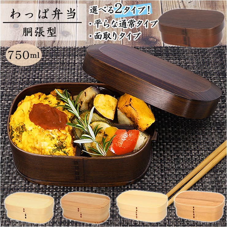 BACKYARD FAMILY わっぱ弁当 胴張型 750ml GT-005 キッチン