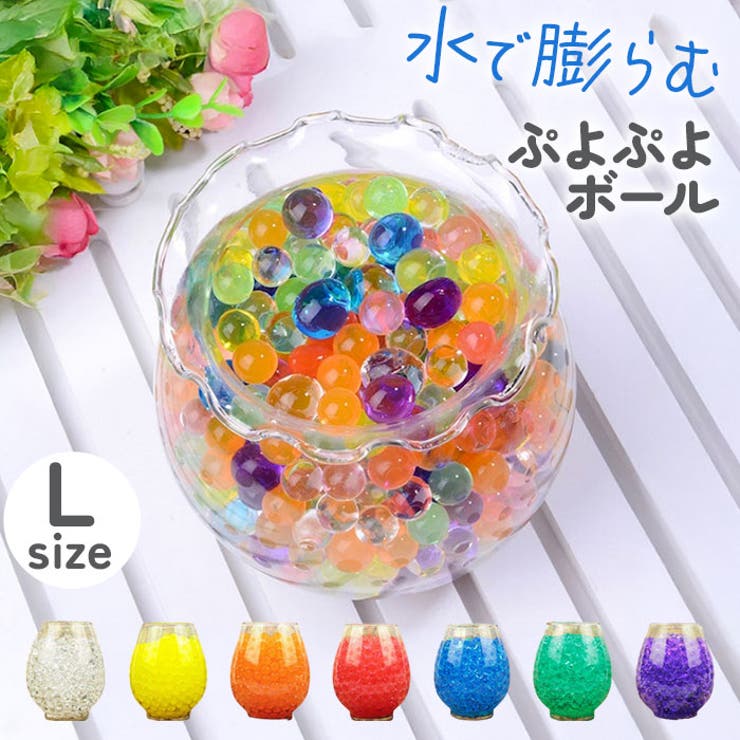 BACKYARD FAMILY 水でふくらむ ジェリーボール ぷよぷよボール 水耕 Lサイズ ファッション雑貨