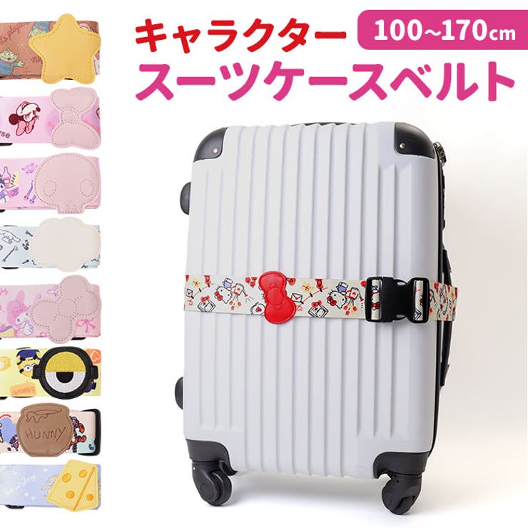 楽天市場】スーツケースベルト ディズニーの通販