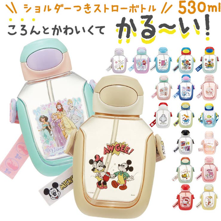 ・お出かけや遠足などで大活躍！ワンプッシュストローボトルが登場。【キレイな透明感】・本体は透明度が高く、割れにくい丈夫な素材。軽量なのもポイント。【容量530ml】・お出かけにぴったりサイズ！【ワンタッチオープン！】・飲み口部分は片手でカンタンに開くプッシュ式。【ストロー付き】・柔らかなシリコーン製ストローでママも安心♪【広口設計】・本体の口部分は広めのつくり。ドリンクの準備もスムーズ。【持ち運びラクラク】・ショルダーベルトを取り付けて、肩掛けも斜め掛けもOK！【お友だちとお揃いでも大丈夫◎】・取り間違いを防ぐお名前シールが付属。【可愛たしいデザイン♪】・お子さま好みのキャラクターやアニマルデザインをラインナップ！【素材】[本体]飽和ポリエステル樹脂[本体カバー]ABS樹脂[フタ・キャップ]ポリプロピレン[押しボタン]ABS樹脂[パッキン・飲み口・ストロー]シリコーンゴム[ベルト止具]ポリプロピレン[ベルト]ポリエステル【生産国】中国【サイズ】[縦]約18cm／[横]約11cm／[奥行]約8cm[ショルダー]約57cm〜約110cm（調節可能）※サイズは当店計測の実寸サイズです。実際の商品ならびにメーカー表記サイズとは多少の誤差が生じる場合がございます。あらかじめご了承ください。【重量】約235g【注意点】※お取り扱いの際は、商品やパッケージなどに記載されている品質表示、アテンションタグ、ご使用上の注意事項などを必ずご確認下さい。※本来の目的以外にはご使用にならないで下さい。※カメラやモニターの性質により、画像と実物の色の違いがある場合がございますのでご理解願います。【容量】530ml【キーワード】クリアボトル ストローボトル ワンプッシュ 約 500ml 530ml 女の子 男の子 子ども キッズ キャラクター グッズ おしゃれ かわいい スケーター SKATER PDSH6DX 幼稚園 園児 遠足返品・交換について購入後の交換は受け付けておりません。予めご了承ください。返品を希望される場合は購入履歴一覧の「ショップへの問い合わせ」よりお問い合わせください。=========================複数配送先指定について1件の注文に対して、異なる住所への配送は対応出来かねます。恐れ入りますが、異なる住所へ配送をご希望の場合、配送先毎に分けて注文いただきますようお願い申し上げます。【キッチンWOMEN】ボトル アナと雪の女王23 プリンセス23 ハローキティ/お菓子 ミッキー＆フレンズクッキング ディノサウルスピクチャー すみっコぐらし/おかし屋さん まいぜんシスター23 パウ・パトロール23 ポケモン23N トミカ ドラえもん/ラインデザイン おさるのジョージ ハローキティ/うしろうしろ マイメロディ/うしろうしろ トミカ/つむぱぱ シナぷしゅ ベイマックス25 アナと雪の女王25 プリンセス25