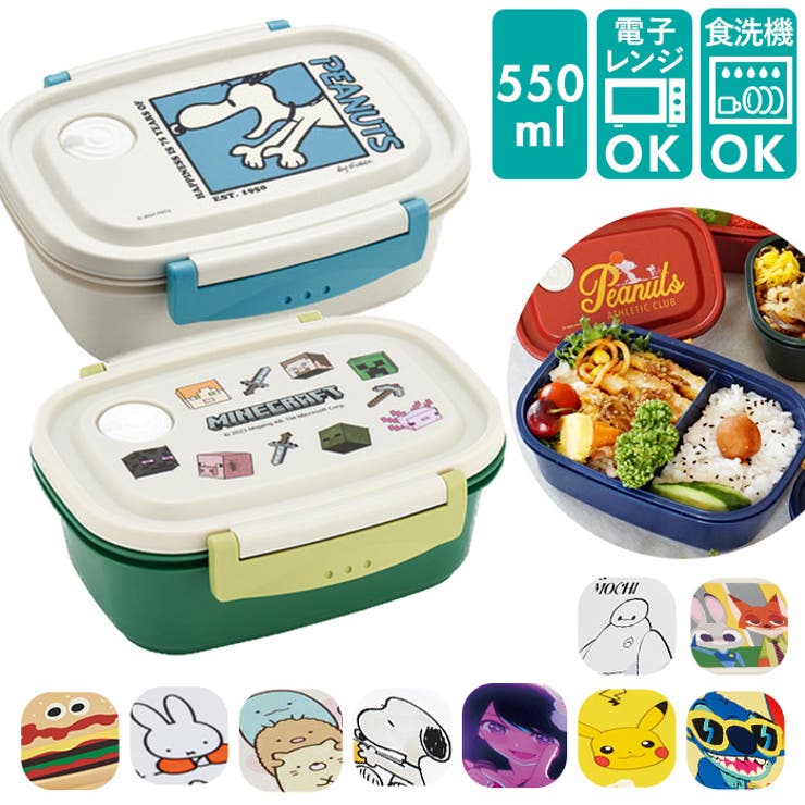 ・毎日のランチを楽しく♪キャラクターデザインのお弁当箱（一段・550mlタイプ）が登場。【コンパクトな1段タイプ】・片手でも持ちやすい1段式。高学年のお子さんや、OLさんのランチにも最適な容量550ml。本体1/2に入るご飯量の目安は、お茶わん約1.4杯分。（※お茶わん1杯分を約200mlとして算出。）【フタをしたまま電子レンジへ】・フタの上部にエアーバブルが付いているから、フタをしたまま電子レンジで加熱できちゃう！【汁漏れしにくい！】・2点ロック式&フタ裏にはパッキン付きで、持ち運び時も安心。【キレイな盛り付けをキープ】・おかずが片寄りにくい、高さのある仕切り付き。【ラク軽弁当箱】・とっても軽いので、食べ終わった後の持ち帰りもラクラク！【シンプル設計】・使いやすいシンプルな形状で、食品保存容器としても活躍。【冷凍保存も！】・作り置きおかずなどを詰めて、そのまま冷凍保存が可能。【お手入れカンタン】・家庭用食洗機の使用OK。忙しい毎日の味方☆【可愛らしいキャラクターデザイン】・みんなが大好きなキャラクター柄をラインナップ！安心の日本製。【素材】[フタ・本体・仕切・止具]ポリプロピレン[パッキン・エアーバルブ]シリコーンゴム【生産国】日本【サイズ】[縦]約6cm／[上部横幅]約15.5cm／[底部横幅]約12.5cm[奥行]約12.5cm※サイズは当店計測の実寸サイズです。実際の商品ならびにメーカー表記サイズとは多少の誤差が生じる場合がございます。あらかじめご了承ください。【重量】約119g【注意点】※電子レンジ：可 ※食洗機：可 ※お取り扱いの際は、商品やパッケージなどに記載されている品質表示、アテンションタグ、ご使用上の注意事項などを必ずご確認下さい。※本来の目的以外にはご使用にならないで下さい。※カメラやモニターの性質により、画像と実物の色の違いがある場合がございますのでご理解願います。【容量】約550ml【キーワード】ランチボックス 1段 お弁当箱 一段 550ml 一段弁当箱 女子 子供 子ども 電子レンジ対応 食洗機対応 小学生 かわいい キャラクター レンジ対応 食洗機OK 遠足 運動会 大人用弁当箱 食器 保存容器 キッチン用品返品・交換について購入後の交換は受け付けておりません。予めご了承ください。返品を希望される場合は購入履歴一覧の「ショップへの問い合わせ」よりお問い合わせください。=========================複数配送先指定について1件の注文に対して、異なる住所への配送は対応出来かねます。恐れ入りますが、異なる住所へ配送をご希望の場合、配送先毎に分けて注文いただきますようお願い申し上げます。【キッチンWOMEN】お弁当箱 ちいかわ mofusand カナヘイ/プーさん カナヘイミッキーフレンズ すみっコぐらし SNOOPY20 トトロ 魔女の宅急便 ポケデイズ ピカチュウフェイス23 ミッフィー21 ミニオン ムーミン ハローキティ＆タイニーチャム リラックマ/花柄 モンスターズ・インク TinyTAN バーガーコンクスバーガー 魔女の宅急便（キキ） Minecraft SNOOPY水彩 トトロ（木の実） ベイ＆モチ 喫茶レトロチップ＆デール 喫茶レトロミニー 喫茶レトロプーさん 推しの子 PEANUTS75 スティッチカラフル ズートピア／ワッペン