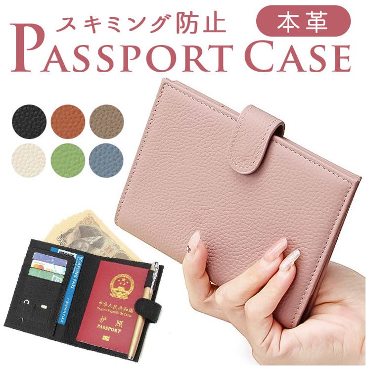 ATTENTION ご注文前に必ずお読みください※こちらの商品は輸入品のため、糸の継ぎ目や縫製等が甘い部分、糊跡等が生じる場合がございます。※商品を安価で販売させて頂いている関係上、パッケージに一部外国語表記がございます。※箱などに輸入時に発生したダメージがある場合などがございます。※入荷時期によって予告なく仕様が変更される場合がございます。【旅先でも、日常でも安心をひとつに】・大切なものを守りながら持ち運べる、大人の本革パスポートケースが登場。【手に馴染む本革の上質感】・柔らかく深みのあるシボ感。使うほどに風合いが増すレザーの魅力♪【スキミング防止で情報を保護】・RFID対応素材で個人情報をガード。安心感を持ち歩ける頼れる設計。【収納力抜群のマルチポケット】・薄型なのにカード、紙幣、小銭、SIMもIN！旅にも日常にも使えるコンパクト収納力。【整理しやすい視認性の良さ】・見開きで中身がひと目でわかる構造。チケットもすぐ取り出せる気軽さ。【機能的なのにスマートな見た目】・スリムでかさばらない設計。バッグの中でもすっきり収まる優秀さ。【選べる豊富なカラーバリエ】・男女問わず使えるユニセックスデザイン。好みに合う色がきっと見つかる◎【ポケット仕様】・内側：札入れ×1、パスポートポケット×1、チケットホルダー×1、カードポケット×3、SIMポケット×2、ペンホルダー×1・背面：ファスナーポケット×1【素材】本革、ポリエステル、他【生産国】中国【サイズ】[縦]約14.2cm／[横]約10.5cm／[厚さ]約2cm※サイズは当店計測の実寸サイズです。実際の商品ならびにメーカー表記サイズとは多少の誤差が生じる場合がございます。あらかじめご了承ください。【重量】約110g【注意点】※海外輸入品のため、商品によってはパッケージや説明書が、英語や中国語表記となっている場合があります。商品を安価でご提供させていただくため、輸入時のパッケージのままでのお届けとなります。予めご了承くださいませ。※商品の写真はできる限り実物のお色に近づけるように加工しておりますが、お使いのモニター設定、お部屋の照明などにより、実際の商品と異なる場合がございます。※商品や個体差などにより、表記と若干異なる場合がございますが、予めご了承くださいませ。※輸入品のため、糸の継ぎ目や縫製等が甘い部分、糊跡等が生じる場合がございますが、予めご了承くださいませ。※生地の特性上、やや匂いが強く感じられるものもございます。数日のご使用や陰干しなどで気になる匂いはほとんど感じられなくなります。※お手入れなどはタグなどの表記をご確認ください。※商品のタグなどのデザインは生産時期によって異なる場合がございます。※配送の方法によっては、商品に多少のシワ等ができる場合がございますが、出来る限りお客様にリーズナブルな価格帯でご提供するためです。ご了承くださいませ。※採寸方法の違いにより、多少の誤差がある場合がございます。※こちらの商品本体、及び商品についている印字やタグに関しては、海外メーカー独自のサイズ情報や表記になります。実際には、当社にて日本向けに正しい情報をページに掲載させて頂いております。【キーワード】パスポートカバー パスポート カバー ケース パスポートポーチ セキュリティポーチ パスポート入れ 財布 お財布 さいふ サイフ 大容量 薄い RFID スキミング防止 旅行用品 スリム コンパクト 旅行 トラベル 海外旅行返品・交換について購入後の交換は受け付けておりません。予めご了承ください。返品を希望される場合は購入履歴一覧の「ショップへの問い合わせ」よりお問い合わせください。=========================複数配送先指定について1件の注文に対して、異なる住所への配送は対応出来かねます。恐れ入りますが、異なる住所へ配送をご希望の場合、配送先毎に分けて注文いただきますようお願い申し上げます。【雑貨WOMEN】RFIDパスポートケース ピンク ブラック モカ ベージュ グリーン ブルー ブラウン