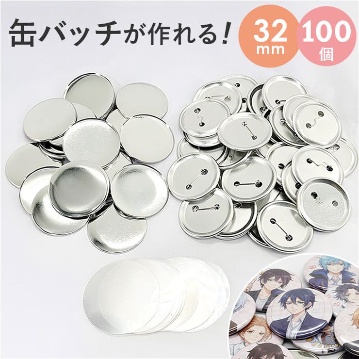BACKYARD FAMILY 缶バッジ 32mm用 100個 ファッション雑貨