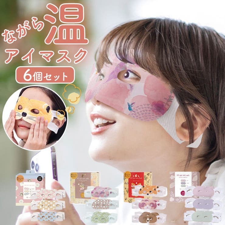 BACKYARD FAMILY ながら温アイマスク 6枚入り スキンケア