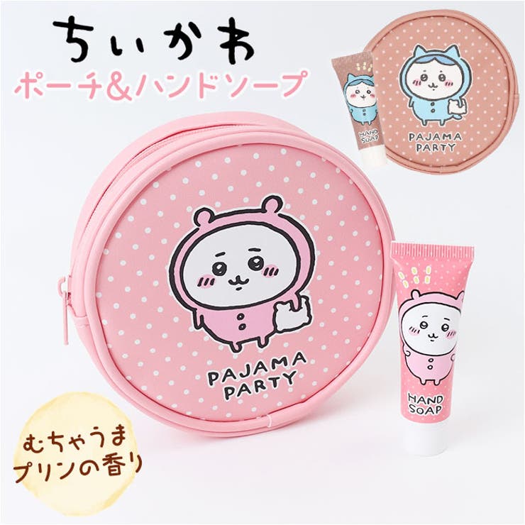 BACKYARD FAMILY ちいかわ ポーチ＆ソープセット メイクアップ