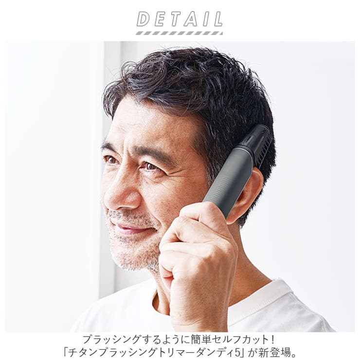 BACKYARD FAMILY チタンブラッシングトリマーダンディ5 美容・健康家電