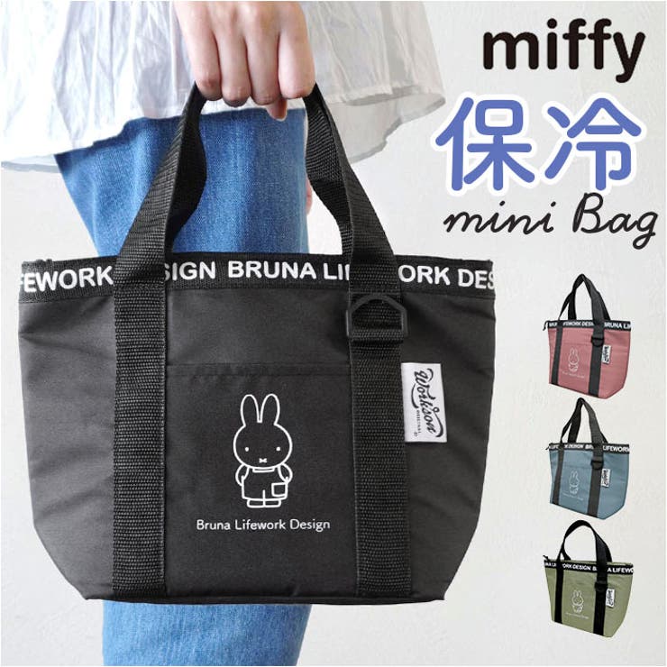 BACKYARD FAMILY miffy DIY 保冷ミニトートバッグ 食器・キッチン用品