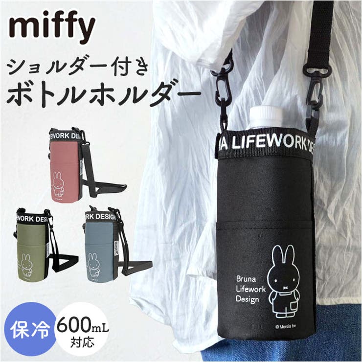 BACKYARD FAMILY miffy DIY 保冷ペットボトルケース 食器・キッチン用品