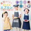 【7/11 1:59まで 5%OFFクーポン】BACKYARD FAMILY habituel キッズエプロン 三角巾 巾着付き ルームウェア・パジャマ