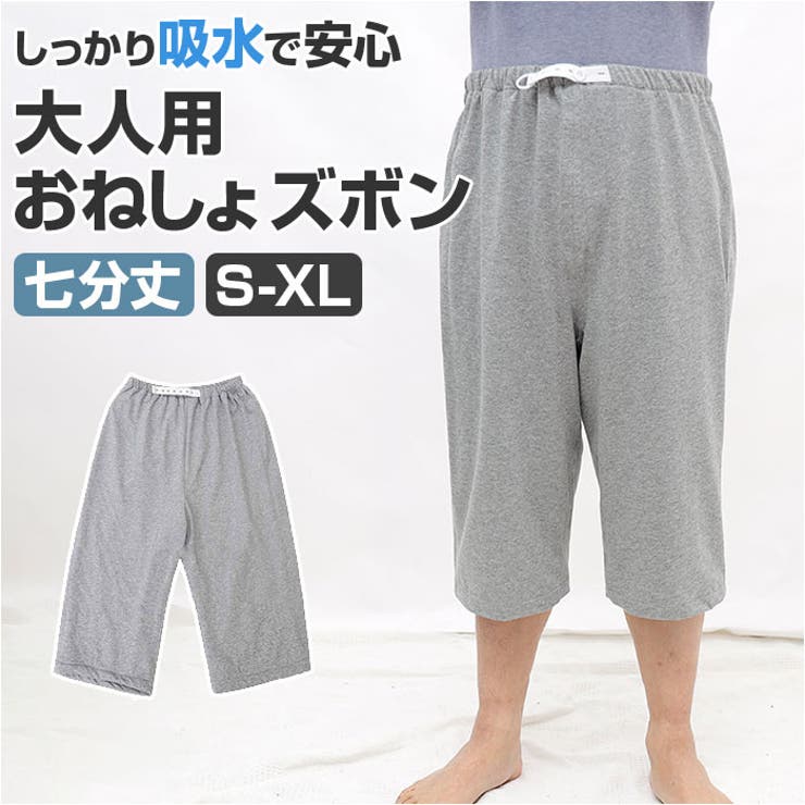 【10%OFFクーポン!11/27(木)1:59まで】BACKYARD FAMILY 介護 おねしょズボン 七分丈 ルームウェア・パジャマ
