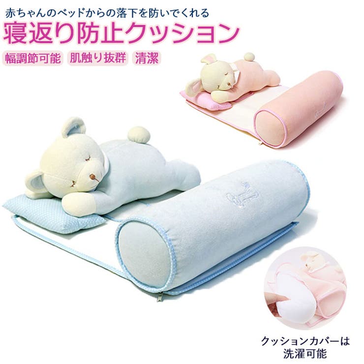 【エントリーでP10倍！9日(金)1:59まで】BACKYARD FAMILY 寝返り防止クッション sb0254z23 寝具・インテリア shoplistselect-10112747 SHOPLIST パッケージ画像