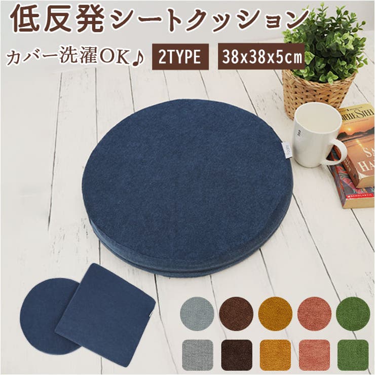 BACKYARD FAMILY Foamy 低反発シートクッション38cm 寝具・インテリア