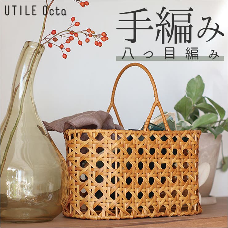 BACKYARD FAMILY UTILE Octa ユティルオクタ オーバルワンハンドルバスケット 寝具・インテリア雑貨