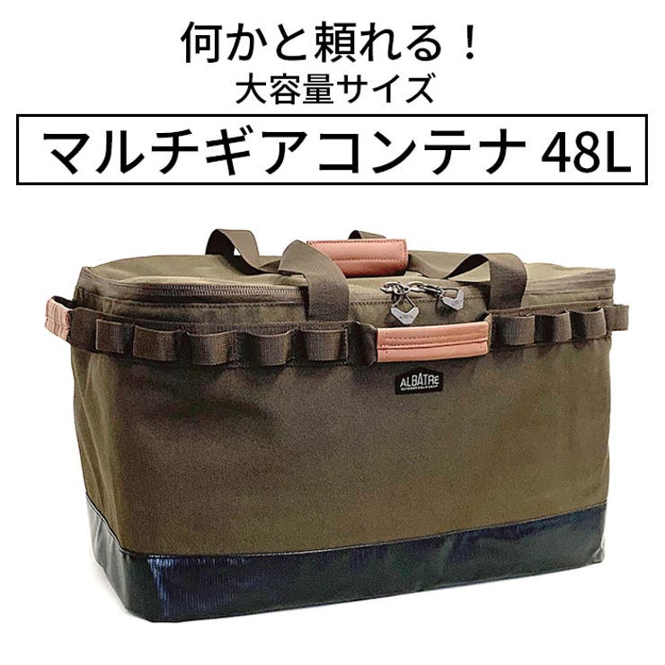 【10％OFFクーポン！7/26(日)1:59まで】BACKYARD FAMILY albatre アルバートル マルチギアコンテナ 48L 寝具・インテリア shoplistselect-10111756 SHOPLIST サンプル画像2
