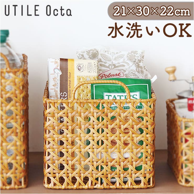 BACKYARD FAMILY UTILE Octa ユティルオクタ レクトバスケット 寝具・インテリア