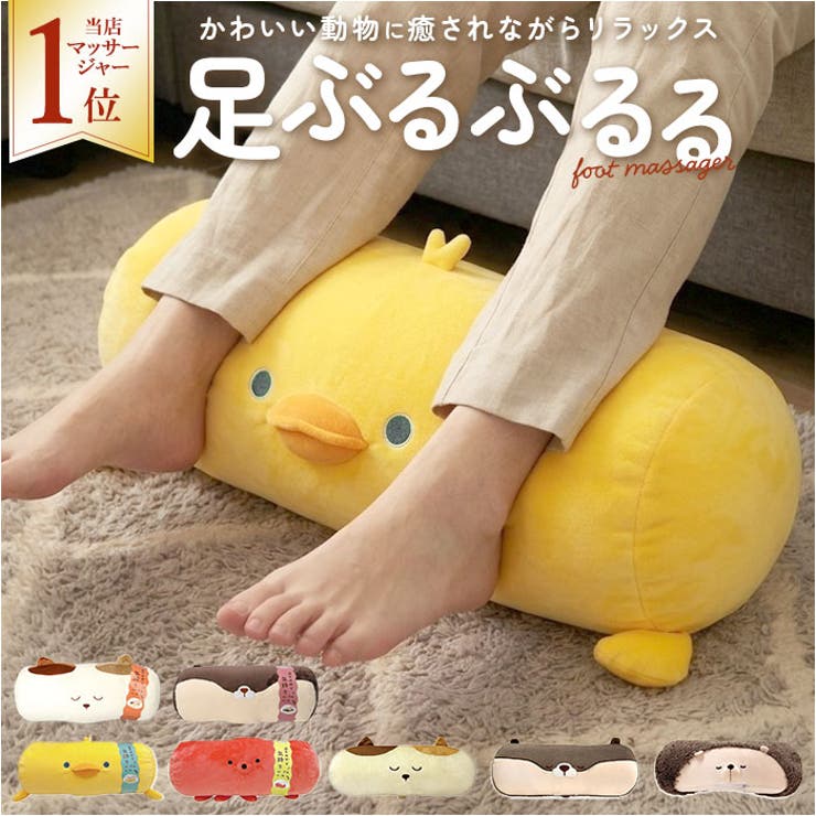 【10％OFFクーポン！6/2(火)9:59まで】BACKYARD FAMILY 足ぶるぶるる フットマッサージャー 寝具・インテリア雑貨