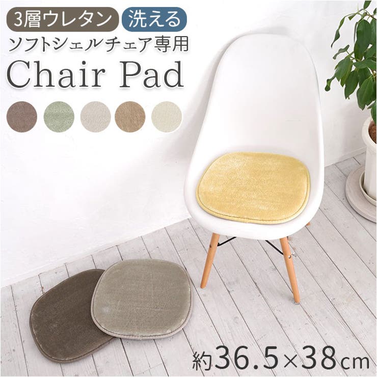 BACKYARD FAMILY ソフトシェルチェア専用チェアパッド 座面タイプ 寝具・インテリア