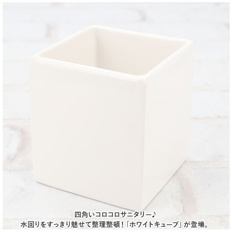 【10％OFFクーポン！7/26(日)1:59まで】BACKYARD FAMILY ホワイトキューブ ホルダー 寝具・インテリア shoplistselect-10111785 SHOPLIST サンプル画像2