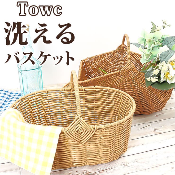 【10％OFFクーポン！7/26(日)1:59まで】BACKYARD FAMILY Towc トーク フェイクPE柳バスケット 寝具・インテリア shoplistselect-10111791 SHOPLIST パッケージ画像