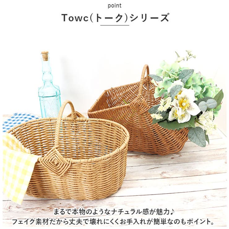 【10％OFFクーポン！7/26(日)1:59まで】BACKYARD FAMILY Towc トーク フェイクPE柳バスケット 寝具・インテリア shoplistselect-10111791 SHOPLIST サンプル画像3