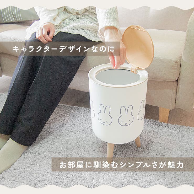 【10％OFFクーポン！7/26(日)1:59まで】BACKYARD FAMILY ミッフィー 小物入れ兼ダストボックス 寝具・インテリア shoplistselect-10117408 SHOPLIST サンプル画像3