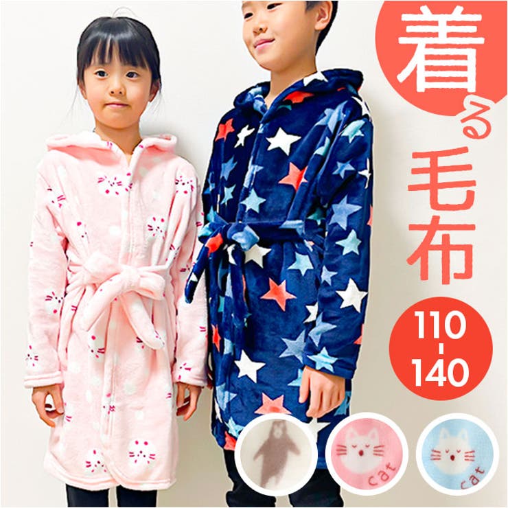 ATTENTION ご注文前に必ずお読みください※こちらの商品は輸入品のため、糸の継ぎ目や縫製等が甘い部分、糊跡等が生じる場合がございます。※商品を安価で販売させて頂いている関係上、パッケージに一部外国語表記がございます。※箱などに輸入時に発生したダメージがある場合などがございます。※入荷時期によって予告なく仕様が変更される場合がございます。・寒い季節に可愛く防寒♪体を優しく包み込む「キッズ用着る毛布」が新登場。【心地よく寒さからガード】・ふんわり柔らかな素材で、あたたかい着る毛布♪チクチクすることなく、ずっと触れていたくなるような心地よさが魅力◎【着脱がスムーズ】・サッと羽織って上部のボタンを留め、腰紐を結ぶだけ。部屋着の上から気軽にプラスできるのが嬉しい！【頭まですっぽり】・フードを被れば、あたたかさアップ！お家の中でもポカポカ♪【お気に入りをチョイス】・男の子も女の子も着用できる、キュートなデザインをラインナップ。お好みで選んで、冬のお供に。【素材】ポリエステル【生産国】中国【サイズ】[キッズ]・110cm・120cm・130cm・140cm※サイズについて詳細は、商品画像の中にあるサイズ表をご覧くださいませ。【重量】約292g（※120cmの商品の重量です。）【注意点】※海外輸入品のため、商品によってはパッケージや説明書が、英語や中国語表記となっている場合があります。商品を安価でご提供させていただくため、輸入時のパッケージのままでのお届けとなります。予めご了承くださいませ。※商品の写真はできる限り実物のお色に近づけるように加工しておりますが、お使いのモニター設定、お部屋の照明などにより、実際の商品と異なる場合がございます。※商品の生産時期などにより、付属品（ボタン、ファスナー、タグ、パッケージなど）のデザインや仕様の一部が変更になる場合がございますが、予めご了承くださいませ。※商品や個体差などにより、表記と若干異なる場合がございますが、予めご了承くださいませ。※輸入品のため、糸の継ぎ目や縫製等が甘い部分、糊跡等が生じる場合がございますが、予めご了承くださいませ。※生地の特性上、やや匂いが強く感じられるものもございます。数日のご使用や陰干しなどで気になる匂いはほとんど感じられなくなります。※お手入れなどはタグなどの表記をご確認ください。※配送の方法によっては、商品に多少のシワ等ができる場合がございますが、出来る限りお客様にリーズナブルな価格帯でご提供するためです。ご了承くださいませ。※採寸方法の違いにより、多少の誤差がある場合がございます。【キーワード】バスローブ パジャマ ナイトローブ 寝巻き 部屋着 寝間着 ナイトウェア あったか あたたかい 暖かい 子ども こども 秋 冬 柄 かわいい 可愛い 防寒 こども服 子供用 お風呂 海 プール 女の子 男の子返品・交換について購入後の交換は受け付けておりません。予めご了承ください。返品を希望される場合は購入履歴一覧の「ショップへの問い合わせ」よりお問い合わせください。=========================複数配送先指定について1件の注文に対して、異なる住所への配送は対応出来かねます。恐れ入りますが、異なる住所へ配送をご希望の場合、配送先毎に分けて注文いただきますようお願い申し上げます。【寝具・インテリアWOMEN】110cm 120cm 130cm 140cm タイプA タイプB タイプC タイプD タイプE