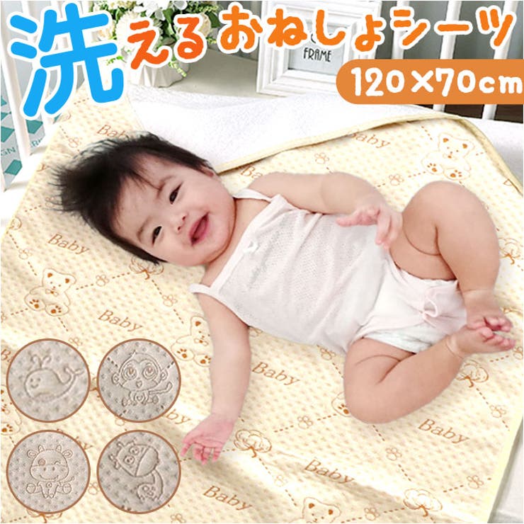 ATTENTION ご注文前に必ずお読みください※こちらの商品は輸入品のため、糸の継ぎ目や縫製等が甘い部分、糊跡等が生じる場合がございます。※商品を安価で販売させて頂いている関係上、パッケージに一部外国語表記がございます。※箱などに輸入時に発生したダメージがある場合などがございます。※入荷時期によって予告なく仕様が変更される場合がございます。・表面はコットン素材で赤ちゃんも安心★おむつ替えシートが新登場！【水分をしっかり吸収☆】4層構造が水分を確実に吸収し、ベッドに漏れる心配なし！【肌ざわり柔らか◎】・肌に触れる部分はコットン素材でとても柔らか。肌への刺激もなく心地よい使用感を提供します★【ナチュラルテイスト！】・シンプルなデザインにナチュラルテイストを感じ、どんな空間にもすんなり溶け込みます☆【エッジステッチ★】・縁にステッチが施され、型崩れしにくく長く使えるのが嬉しい♪【洗濯機で洗える☆】・汚れたら洗濯機でじゃぶじゃぶ洗うことができて清潔さを保てる★【ペットにも優しい★】・ペットの寝床やトイレシートとしても使える♪愛しいペットを快適にケア☆【素材】綿、ポリエステル、TPU【生産国】中国【サイズ】[縦]約120cm／[横]約70cm※サイズはメーカー公表サイズです。実際の商品とは多少の誤差が生じる場合がございます。あらかじめご了承ください。【重量】約375g【注意点】※海外輸入品のため、商品によってはパッケージや説明書が、英語や中国語表記となっている場合があります。商品を安価でご提供させていただくため、輸入時のパッケージのままでのお届けとなります。予めご了承くださいませ。※商品の写真はできる限り実物のお色に近づけるように加工しておりますが、お使いのモニター設定、お部屋の照明などにより、実際の商品と異なる場合がございます。※商品の生産時期などにより、付属品（ボタン、ファスナー、タグ、パッケージなど）のデザインや仕様の一部が変更になる場合がございますが、予めご了承くださいませ。※商品や個体差などにより、表記と若干異なる場合がございますが、予めご了承くださいませ。※輸入品のため、糸の継ぎ目や縫製等が甘い部分、糊跡等が生じる場合がございますが、予めご了承くださいませ。※生地の特性上、やや匂いが強く感じられるものもございます。数日のご使用や陰干しなどで気になる匂いはほとんど感じられなくなります。※お手入れなどはタグなどの表記をご確認ください。※配送の方法によっては、商品に多少のシワ等ができる場合がございますが、出来る限りお客様にリーズナブルな価格帯でご提供するためです。ご了承くださいませ。※採寸方法の違いにより、多少の誤差がある場合がございます。【キーワード】ベビーシーツ ベビーベッド 敷きパッド ベビー 新生児 幼児 保育園 ハ゜ット゛ 防水パット お昼寝 おむつ漏れ 吐き戻し ベビー用品 寝具 シンプル おねしょパット トイレトレーニング 介護用品 介護 ベビーカー ソファー返品・交換について購入後の交換は受け付けておりません。予めご了承ください。返品を希望される場合は購入履歴一覧の「ショップへの問い合わせ」よりお問い合わせください。=========================複数配送先指定について1件の注文に対して、異なる住所への配送は対応出来かねます。恐れ入りますが、異なる住所へ配送をご希望の場合、配送先毎に分けて注文いただきますようお願い申し上げます。【寝具・インテリアWOMEN】70x120cm クジラ クマ サル ウシ キリン