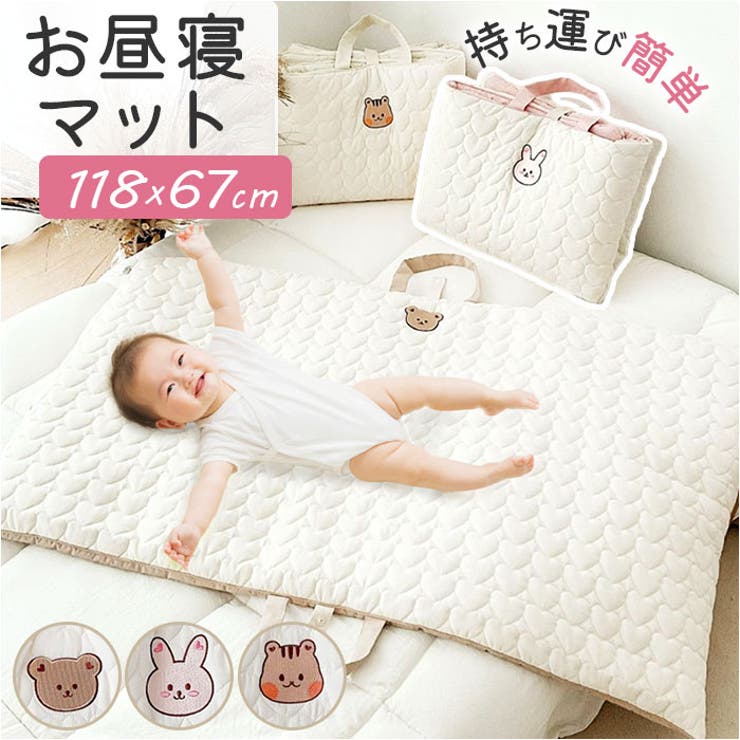 ATTENTION ご注文前に必ずお読みください※こちらの商品は輸入品のため、糸の継ぎ目や縫製等が甘い部分、糊跡等が生じる場合がございます。※商品を安価で販売させて頂いている関係上、パッケージに一部外国語表記がございます。※箱などに輸入時に発生したダメージがある場合などがございます。※入荷時期によって予告なく仕様が変更される場合がございます。【外出先や保育園のお昼寝用に】・スナップボタンを外すだけ！サッと広げて使える折りたたみマットレスが新発売【お子さまも喜ぶデザイン】・可愛いアニマルフェイスのワッペンとハートのキルティングがほっこり癒される！【持ち運びに便利】・コンパクトに折りたたみができ、トートバッグのような形状に♪【肌に優しいコットン生地】・マットレスの生地表面はコットン素材でできており、繊細な赤ちゃんの素肌に当たっても安心【サラッと快適】・サラッとした肌触りで夏でも快適な寝心地なのも嬉しいポイント。【ベッドがない外出先など】・軽く持ち運びやすい作り♪お出かけ先や病院でのベッド代わりに。【保育園でのお昼寝用に】・簡単に広げて使えるので、保育園のお昼寝用に使うのもおススメ♪【素材】コットン、他【生産国】中国【サイズ】【使用時】[縦]約118cm／[横]約67cm／[厚さ]約2cm【折り畳み時】[縦]約32cm／[横]約40cm／[厚さ]約9cm[持ち手]約32cm※サイズは当店計測の実寸サイズです。実際の商品ならびにメーカー表記サイズとは多少の誤差が生じる場合がございます。あらかじめご了承ください。【重量】約490g【注意点】※海外輸入品のため、商品によってはパッケージや説明書が、英語や中国語表記となっている場合があります。商品を安価でご提供させていただくため、輸入時のパッケージのままでのお届けとなります。予めご了承くださいませ。※商品の写真はできる限り実物のお色に近づけるように加工しておりますが、お使いのモニター設定、お部屋の照明などにより、実際の商品と異なる場合がございます。※商品や個体差などにより、表記と若干異なる場合がございますが、予めご了承くださいませ。※輸入品のため、糸の継ぎ目や縫製等が甘い部分、糊跡等が生じる場合がございますが、予めご了承くださいませ。※生地の特性上、やや匂いが強く感じられるものもございます。数日のご使用や陰干しなどで気になる匂いはほとんど感じられなくなります。※お手入れなどはタグなどの表記をご確認ください。※商品のタグなどのデザインは生産時期によって異なる場合がございます。※配送の方法によっては、商品に多少のシワ等ができる場合がございますが、出来る限りお客様にリーズナブルな価格帯でご提供するためです。ご了承くださいませ。※採寸方法の違いにより、多少の誤差がある場合がございます。※こちらの商品本体、及び商品についている印字やタグに関しては、海外メーカー独自のサイズ情報や表記になります。実際には、当社にて日本向けに正しい情報をページに掲載させて頂いております。【キーワード】ナップマット ベビーマット ベビー布団 掛け布団 掛布団 折りたたみ おりたたみ 折り畳み プレイマット キルティング 刺? ベビー 携帯用 子供 子ども こども コンパクト お出かけ おでかけ 出産祝い返品・交換について購入後の交換は受け付けておりません。予めご了承ください。返品を希望される場合は購入履歴一覧の「ショップへの問い合わせ」よりお問い合わせください。=========================複数配送先指定について1件の注文に対して、異なる住所への配送は対応出来かねます。恐れ入りますが、異なる住所へ配送をご希望の場合、配送先毎に分けて注文いただきますようお願い申し上げます。【寝具・インテリアWOMEN】昼寝マット クマ ウサギ リス