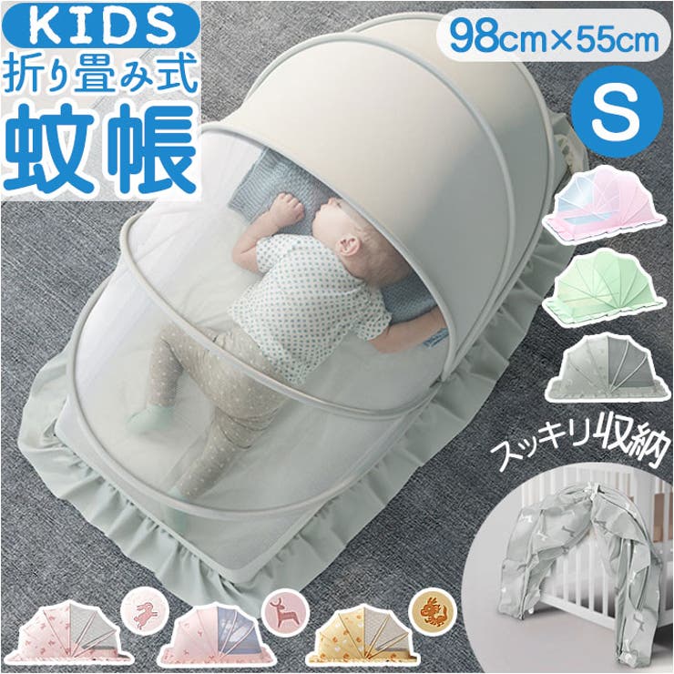 ATTENTION ご注文前に必ずお読みください※こちらの商品は輸入品のため、糸の継ぎ目や縫製等が甘い部分、糊跡等が生じる場合がございます。※商品を安価で販売させて頂いている関係上、パッケージに一部外国語表記がございます。※箱などに輸入時に発生したダメージがある場合などがございます。※入荷時期によって予告なく仕様が変更される場合がございます。【おやすみ中のベビーを蚊から保護】・蚊などの小さな虫の侵入を防ぐ！「折り畳み式蚊帳」が新登場。【面倒な組立不要！ラクラク開閉】・サッと広げて寝ている赤ちゃんに被せるだけ。使わない時は折りたたんでスリムにひとまとめ。（※1）まとめるボタンの有無は、カラーにより異なります。【360度全方位からガード】・ふんわり丸みのあるフォルムで包み込み、虫をシャットアウト。幅広の裾で底からの侵入も防止。【赤ちゃんが起き上がっても大丈夫】・程よく高さのあるU字型。上半身を起こした時も、頭をぶつけたりする心配が不要。（※2）月齢により異なりますので、ご注意願います。【暑い季節も心地よい睡眠をサポート】・足側は通気性に優れつつ、虫を侵入させない六角メッシュ。風が優しく通り、息苦しさもゼロ。【顔まわりを光などから守る仕様】・頭部側には透け感のない生地を使用。光や風が顔まわりに当たるのを防いでくれて安心。【ピクニックなど屋外シーンでも活躍】・両サイドのスチールに加え、5本のフレームで安定性もキープ。【シンプルなナチュラルデザイン】・インテリアの邪魔をしない、優しげなカラーリング。赤ちゃんと過ごす夏の必需品！【素材】スチール、PVC、ポリエステル【生産国】中国【サイズ】[縦]約55cm／[横]約55cm／[奥行]約98cm※サイズはメーカー公表サイズです。実際の商品とは多少の誤差が生じる場合がございます。あらかじめご了承ください。【重量】約654g【注意点】※海外輸入品のため、商品によってはパッケージや説明書が、英語や中国語表記となっている場合があります。商品を安価でご提供させていただくため、輸入時のパッケージのままでのお届けとなります。予めご了承くださいませ。※海外輸入品のため、パッケージに破れ、傷やへこみがある場合がございます。本体には問題ございませんので、予めご了承くださいませ。※商品の写真はできる限り実物のお色に近づけるように加工しておりますが、お使いのモニター設定、お部屋の照明などにより、実際の商品と異なる場合がございます。※商品や個体差などにより、表記と若干異なる場合がございますが、予めご了承くださいませ。※採寸方法の違いにより、多少の誤差がある場合がございます。※こちらの商品本体、及び商品についている印字やタグに関しては、海外メーカー独自のサイズ情報や表記になります。実際には、当社にて日本向けに正しい情報をページに掲載させて頂いております。【キーワード】モスキートネット ベビー 赤ちゃん かや カヤ キャノピー ベビーベッド ベッド 折り畳み かぶせるだけ ワンタッチ 持ち運び 底なし 蚊よけ 虫よけ 風除け 通気性良い 猫 犬対策 お昼寝 クーハン かわいい おしゃれ返品・交換について購入後の交換は受け付けておりません。予めご了承ください。返品を希望される場合は購入履歴一覧の「ショップへの問い合わせ」よりお問い合わせください。=========================複数配送先指定について1件の注文に対して、異なる住所への配送は対応出来かねます。恐れ入りますが、異なる住所へ配送をご希望の場合、配送先毎に分けて注文いただきますようお願い申し上げます。【寝具・インテリアWOMEN】Sサイズ グリーン グレーグリーン ピンク グレー ピンク×ウサギ ピンク×シカ イエロー