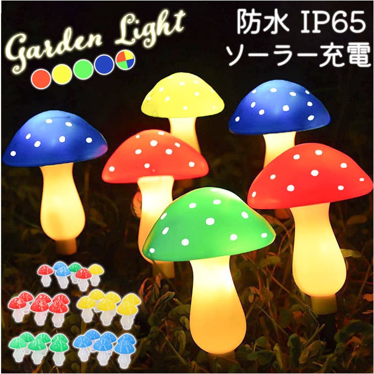 BACKYARD FAMILY ガーデンライト キノコ 6個セット 寝具・インテリア雑貨