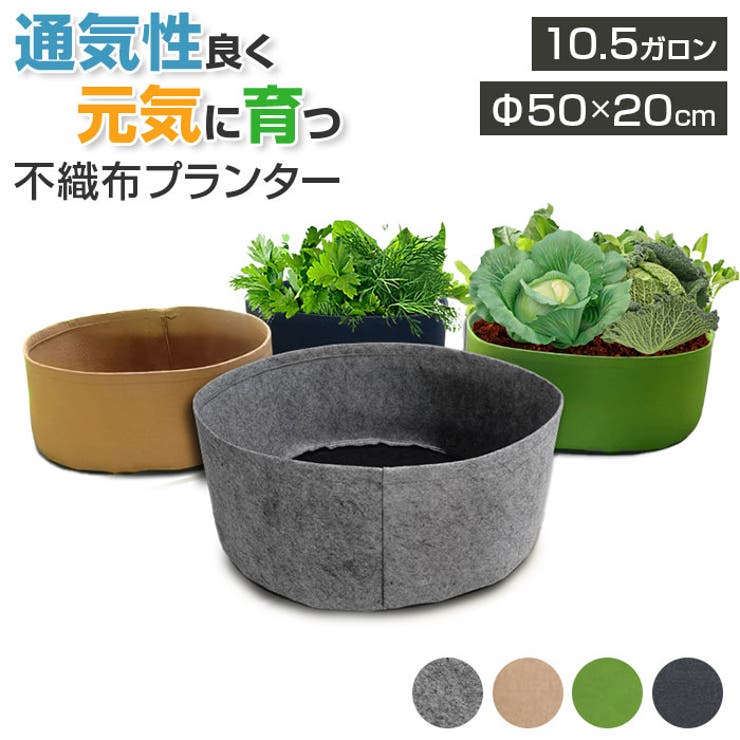 BACKYARD FAMILY 不織布プランター 50x20 寝具・インテリア雑貨
