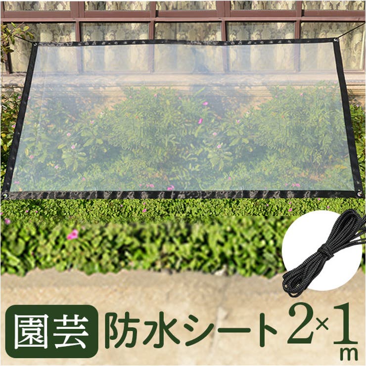 BACKYARD FAMILY 園芸防水シート ロープ付き 2m×1m 寝具・インテリア雑貨