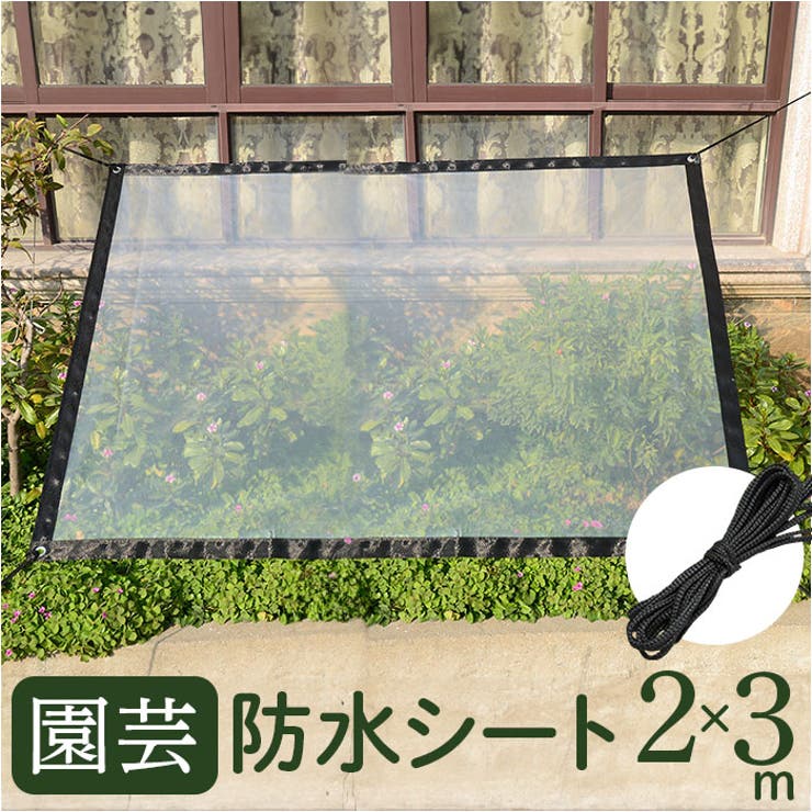 BACKYARD FAMILY 園芸防水シート ロープ付き 2m×3m 寝具・インテリア雑貨