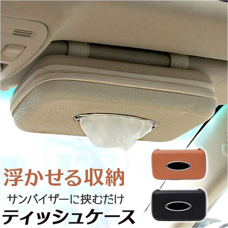 BACKYARD FAMILY ティッシュケース 車用 車載 ティッシュボックス 寝具・インテリ...