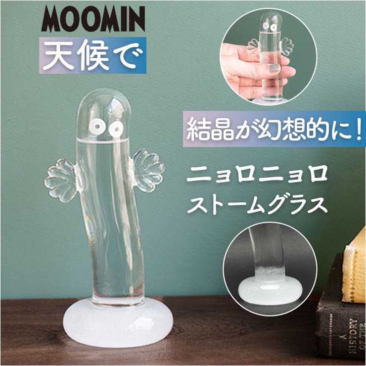 【10％OFFクーポン！6/11(木)1:59まで】BACKYARD FAMILY ムーミン ストームグラス 寝具・インテリア雑貨