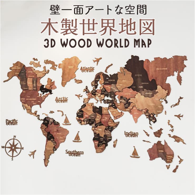 BACKYARD FAMILY 世界地図 インテリア 木製 寝具・インテリア雑貨