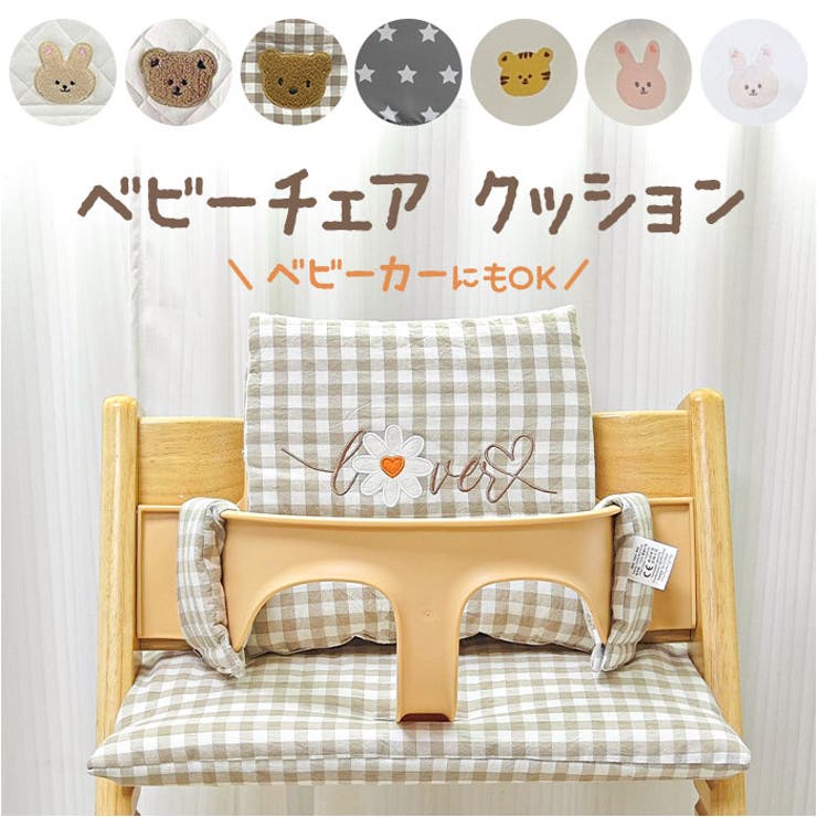 BACKYARD FAMILY ベビーチェア用 チェアクッション 寝具・インテリア