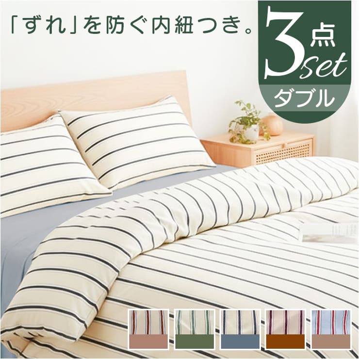 ATTENTION ご注文前に必ずお読みください※こちらの商品は輸入品のため、糸の継ぎ目や縫製等が甘い部分、糊跡等が生じる場合がございます。※商品を安価で販売させて頂いている関係上、パッケージに一部外国語表記がございます。※箱などに輸入時に発生したダメージがある場合などがございます。※入荷時期によって予告なく仕様が変更される場合がございます。【寝室をまとまりのあるお洒落空間に】シーツもカバーも揃う、快適な眠りを叶える3点セット。【必要なものが全て揃う】掛け布団カバー、シーツ、枕カバーをお届け！その日からすぐに使える♪【オールシーズン対応】夏場は蒸れにくく、冬は静電気が起きにくい素材で、一年を通して心地よく眠れる〇【お手入れ簡単仕様】着脱のしやすさと洗濯のしやすさを両立設計、忙しい毎日でも清潔をキープできる◎【フラットシーツタイプ】ベッドサイドに垂らしたり、マットレスの下に折り込んだり、自由な使い方ができるデザイン！【素材】コットン、ポリエステル【生産国】中国【サイズ】【掛け布団カバー】[縦]約200cm／[横]約150cm【フラットシーツ】[縦]約230cm／[横]約180cm【枕カバー】[縦]約48cm／[横]約74cm※サイズはメーカー公表サイズです。実際の商品とは多少の誤差が生じる場合がございます。あらかじめご了承ください。【重量】約1205g（※商品一式の重量です。）【注意点】※海外輸入品のため、商品によってはパッケージや説明書が、英語や中国語表記となっている場合があります。商品を安価でご提供させていただくため、輸入時のパッケージのままでのお届けとなります。予めご了承くださいませ。※商品の写真はできる限り実物のお色に近づけるように加工しておりますが、お使いのモニター設定、お部屋の照明などにより、実際の商品と異なる場合がございます。※商品や個体差などにより、表記と若干異なる場合がございますが、予めご了承くださいませ。※輸入品のため、糸の継ぎ目や縫製等が甘い部分、糊跡等が生じる場合がございますが、予めご了承くださいませ。※生地の特性上、やや匂いが強く感じられるものもございます。数日のご使用や陰干しなどで気になる匂いはほとんど感じられなくなります。※お手入れなどはタグなどの表記をご確認ください。※商品のタグなどのデザインは生産時期によって異なる場合がございます。※配送の方法によっては、商品に多少のシワ等ができる場合がございますが、出来る限りお客様にリーズナブルな価格帯でご提供するためです。ご了承くださいませ。※採寸方法の違いにより、多少の誤差がある場合がございます。※こちらの商品本体、及び商品についている印字やタグに関しては、海外メーカー独自のサイズ情報や表記になります。実際には、当社にて日本向けに正しい情報をページに掲載させて頂いております。【キーワード】布団カバーセット 寝具カバーセット 寝具 カバー シングル 3点セット 枕カバー ピローケース 掛け布団カバー ボックスシーツ シーツ ベッド用 ピーチスキン加工 洗える 洗濯 新生活 北欧 かわいい おしゃれ返品・交換について購入後の交換は受け付けておりません。予めご了承ください。返品を希望される場合は購入履歴一覧の「ショップへの問い合わせ」よりお問い合わせください。=========================複数配送先指定について1件の注文に対して、異なる住所への配送は対応出来かねます。恐れ入りますが、異なる住所へ配送をご希望の場合、配送先毎に分けて注文いただきますようお願い申し上げます。【寝具・インテリアWOMEN】150×200cm レッド×ピンク レッド×ブルー ネイビー×グレー グリーン×グレー ブラウン×ブルー