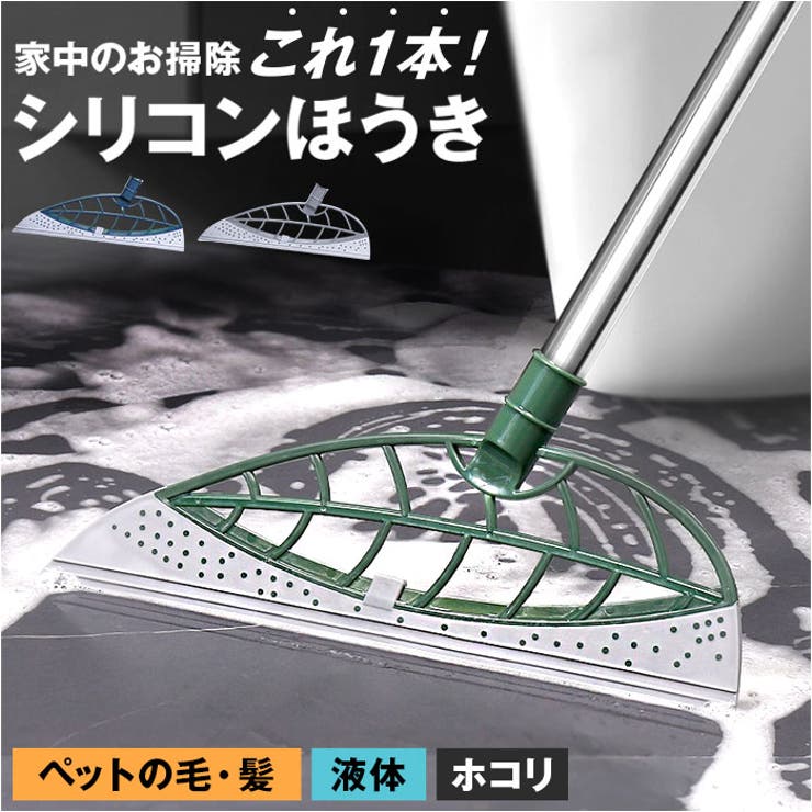 BACKYARD FAMILY シリコンほうき 水切りワイパー 伸縮式 生活・日用品