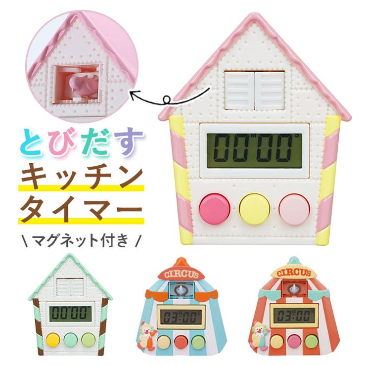 BACKYARD FAMILY とびだすキッチンタイマー キッチン shoplistselect-10170567 SHOPLIST パッケージ画像